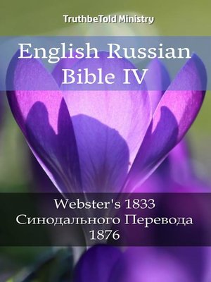 cover image of English Russian Bible IV